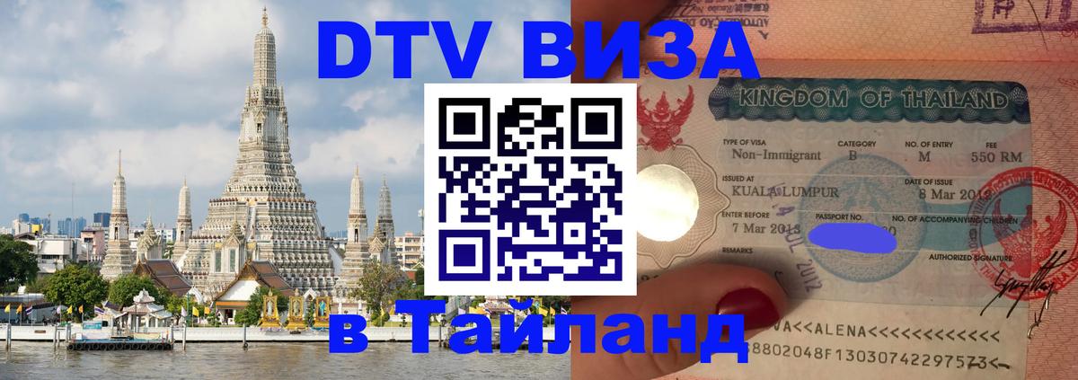Visa ДТВ Тайланд помощь Мехико Visa ДТВ Тайланд помощь Мехико