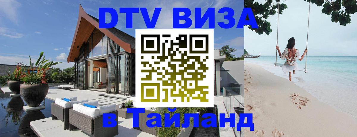 Visa в Таиланд Мехико 